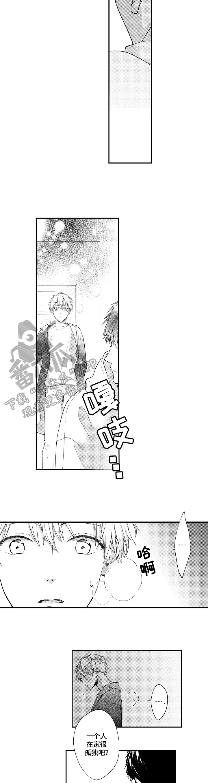 《不会再见》第20章赶回家 第6页