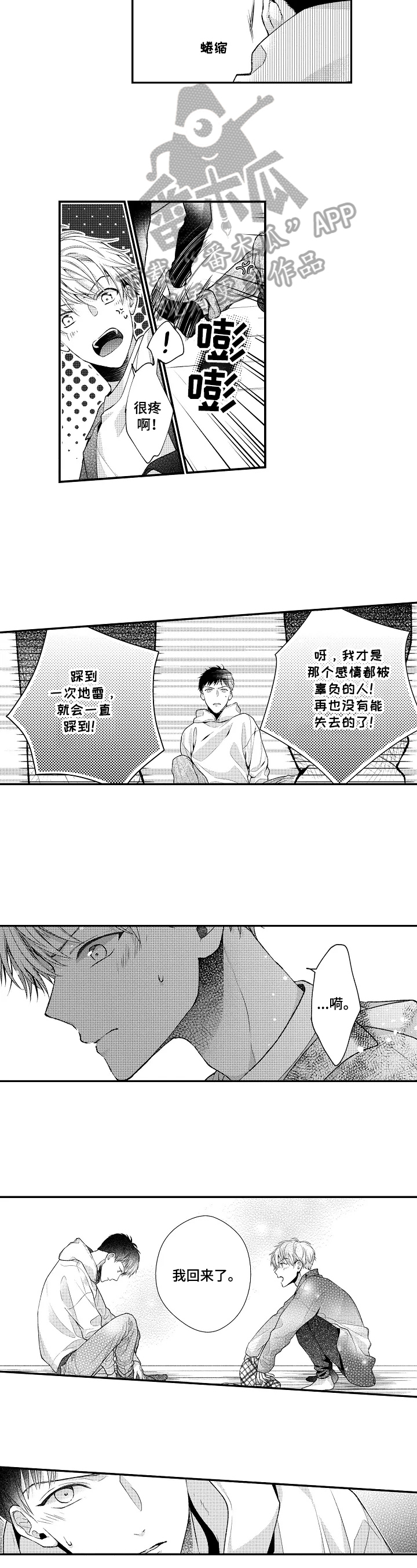 《不会再见》第20章赶回家 第7页