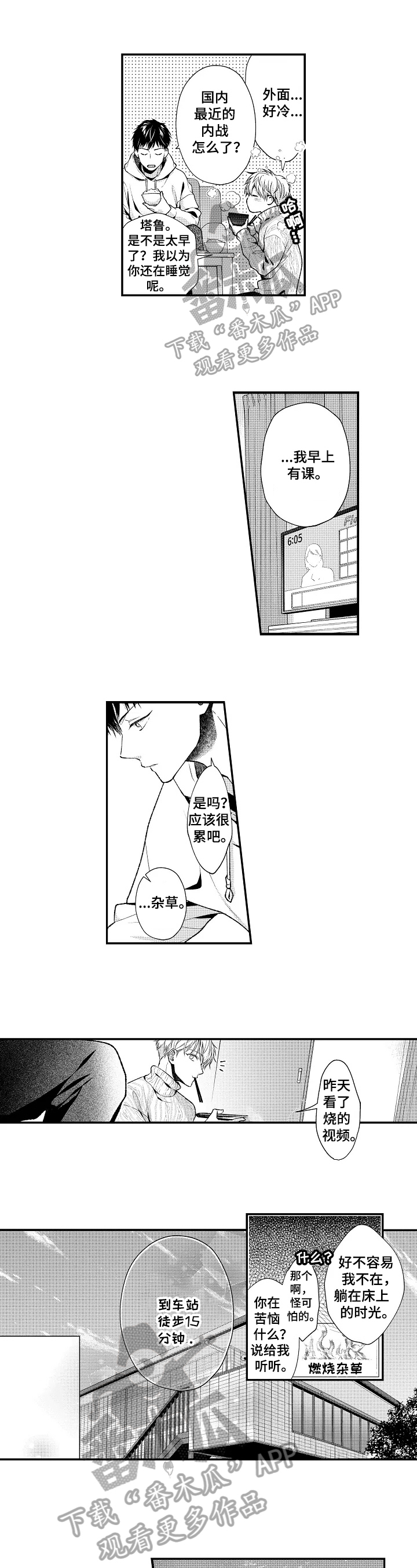 《不会再见》第17章大人的定义 第1页