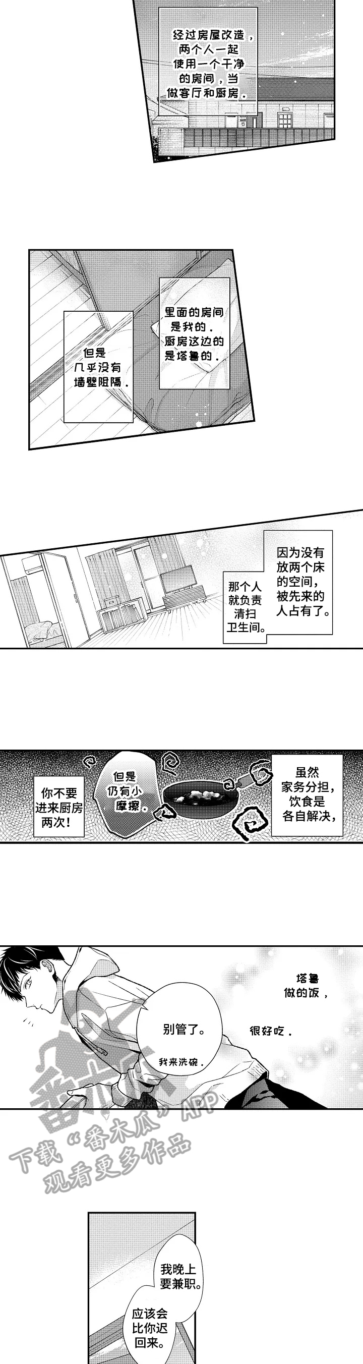 《不会再见》第17章大人的定义 第2页