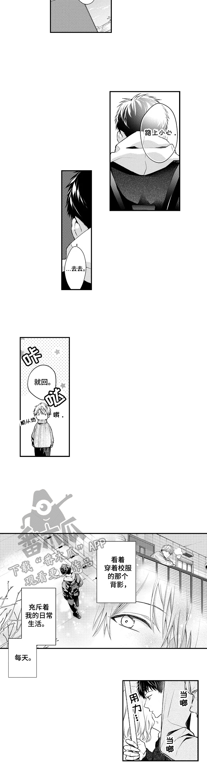 《不会再见》第17章大人的定义 第3页