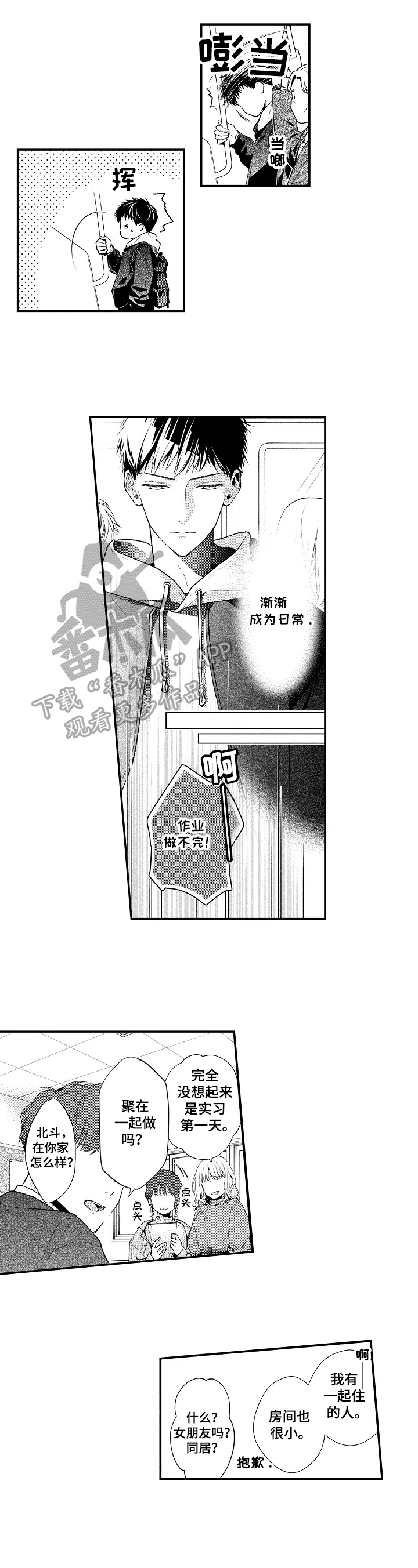 《不会再见》第17章大人的定义 第4页