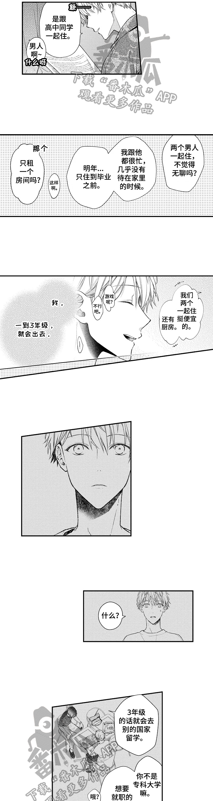 《不会再见》第17章大人的定义 第5页