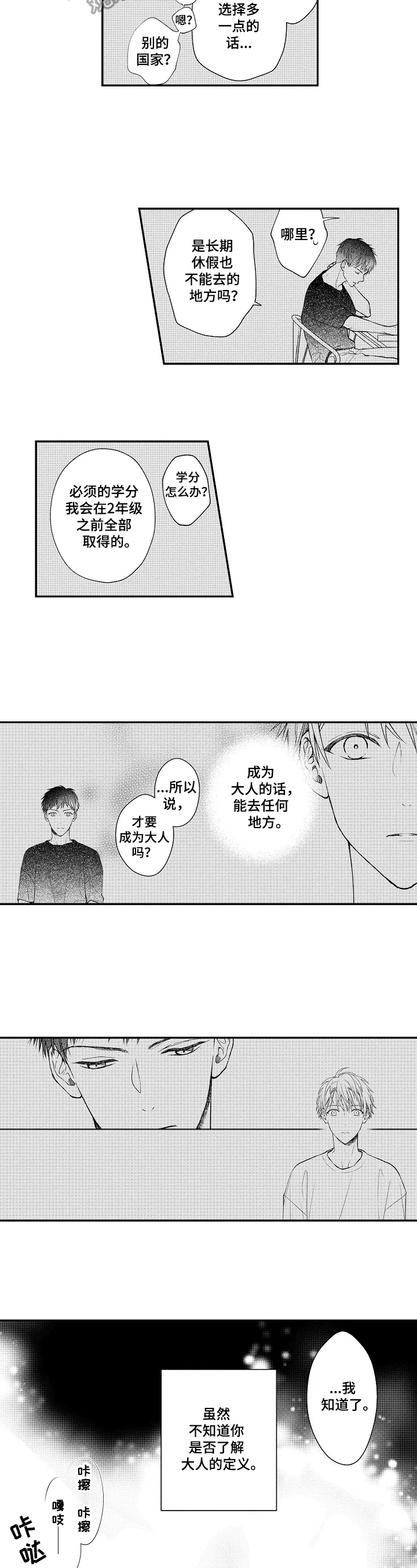 《不会再见》第17章大人的定义 第6页