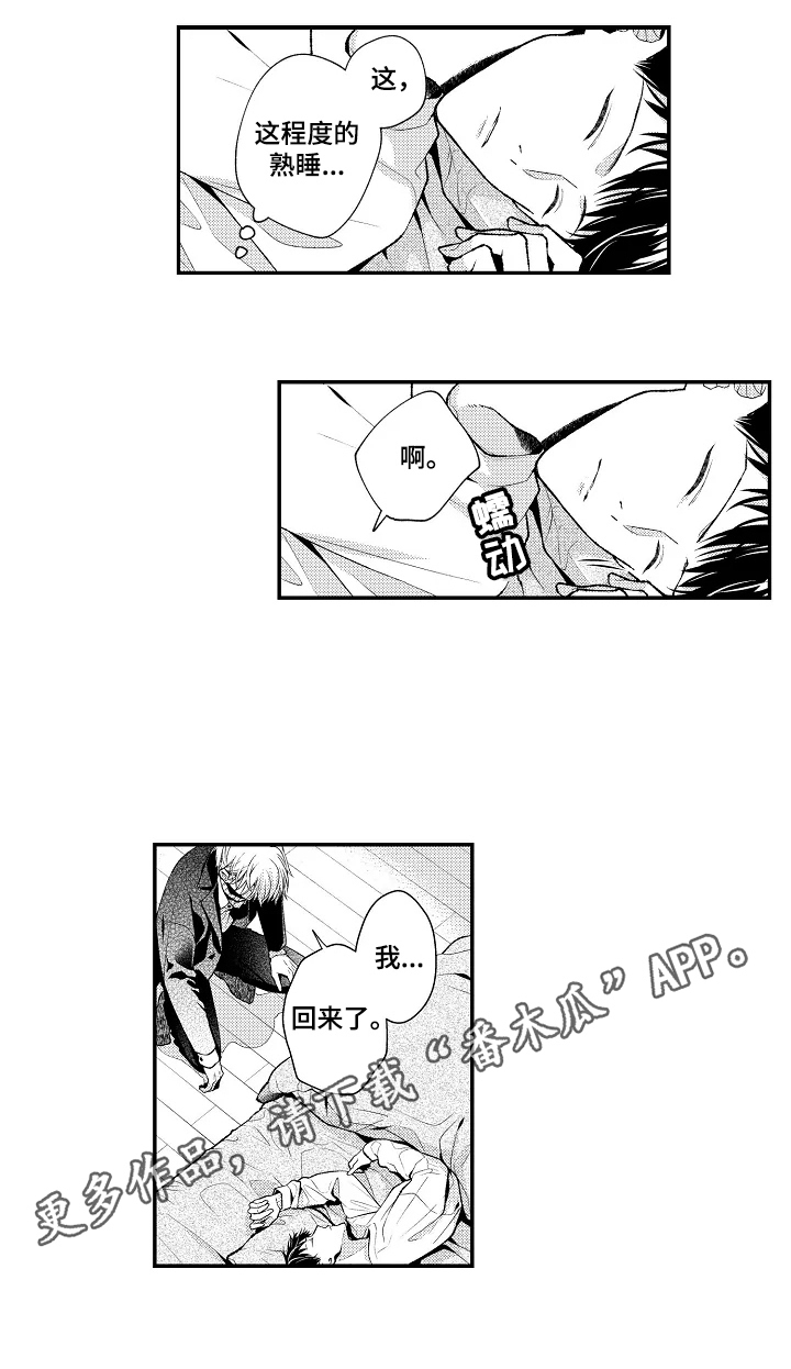 《不会再见》第17章大人的定义 第8页