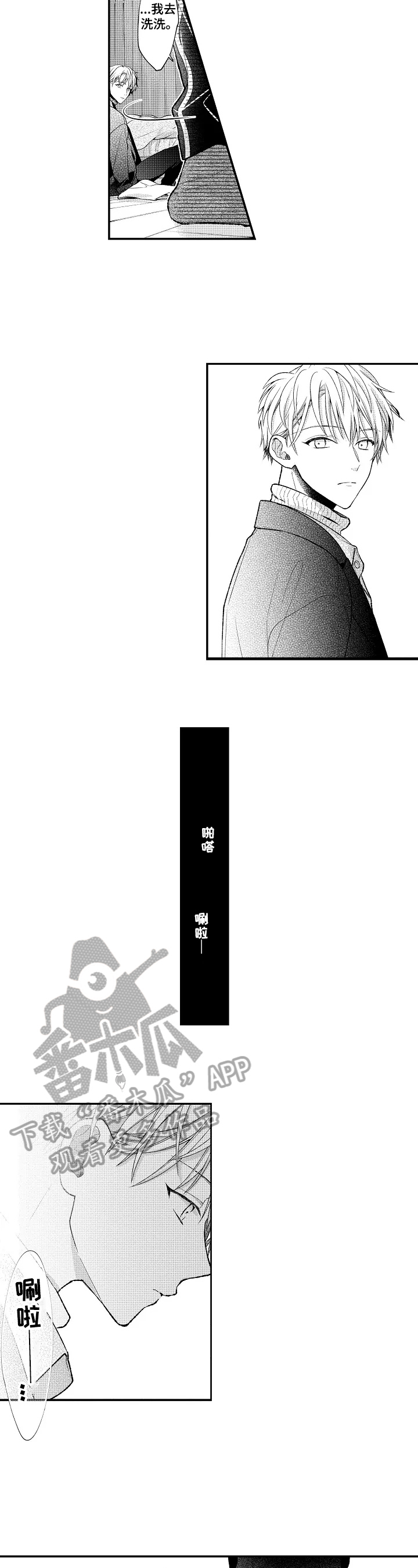 《不会再见》第18章成为大人 第2页