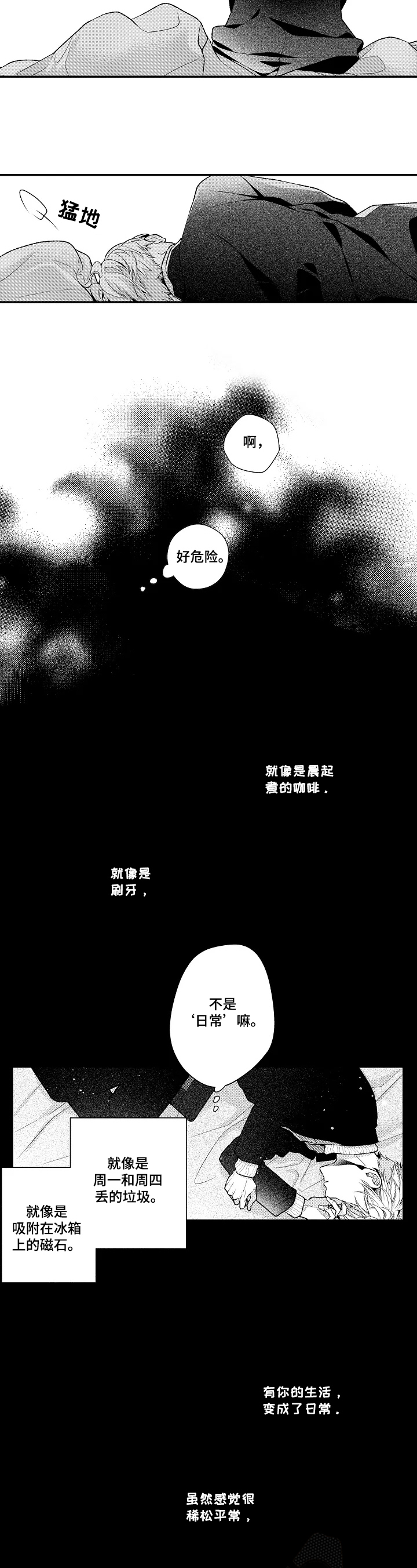 《不会再见》第18章成为大人 第3页