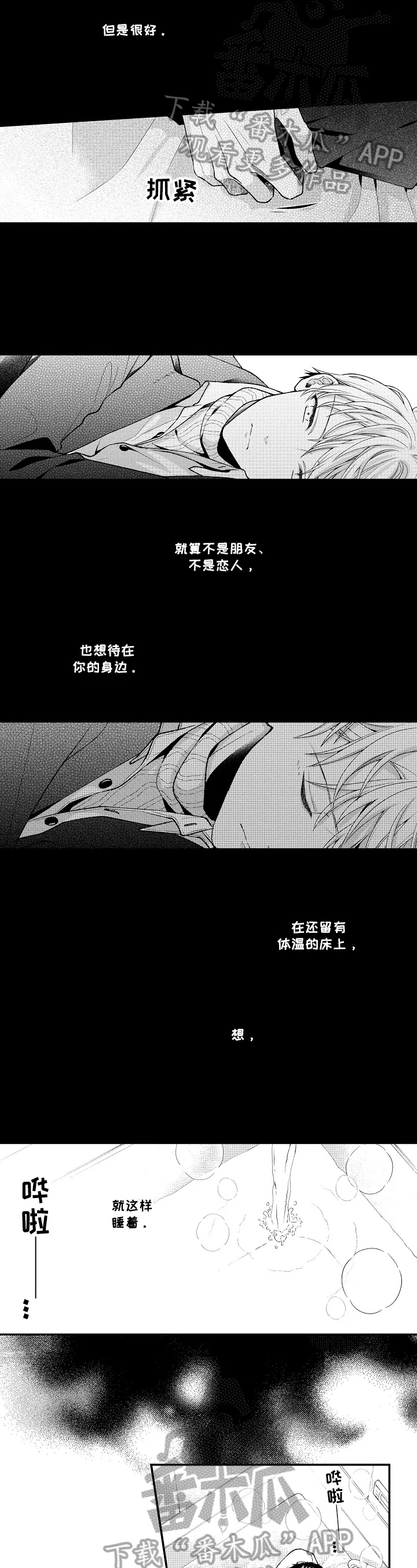 《不会再见》第18章成为大人 第4页