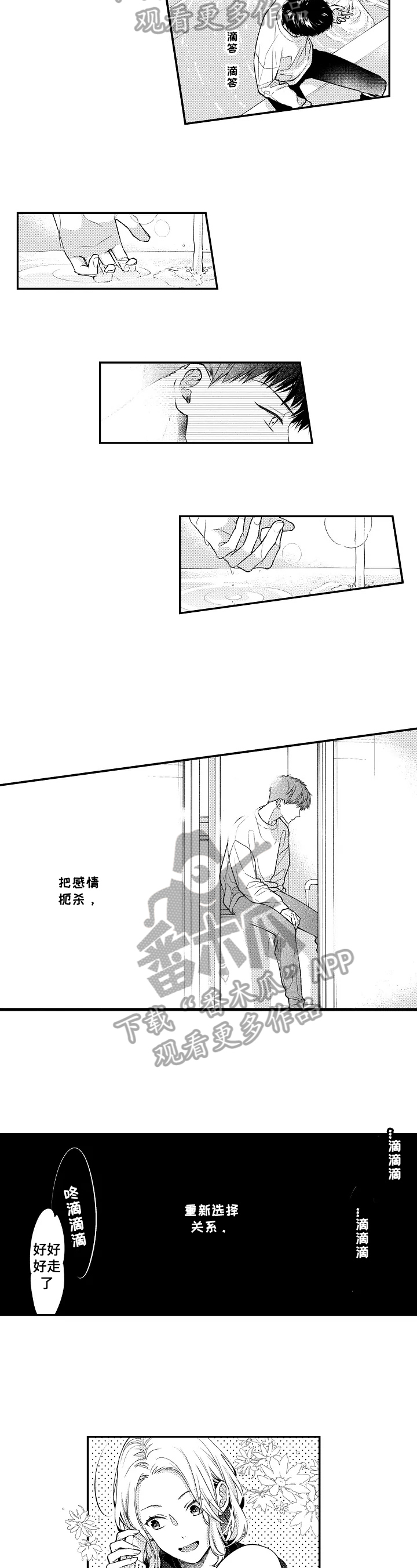 《不会再见》第18章成为大人 第5页