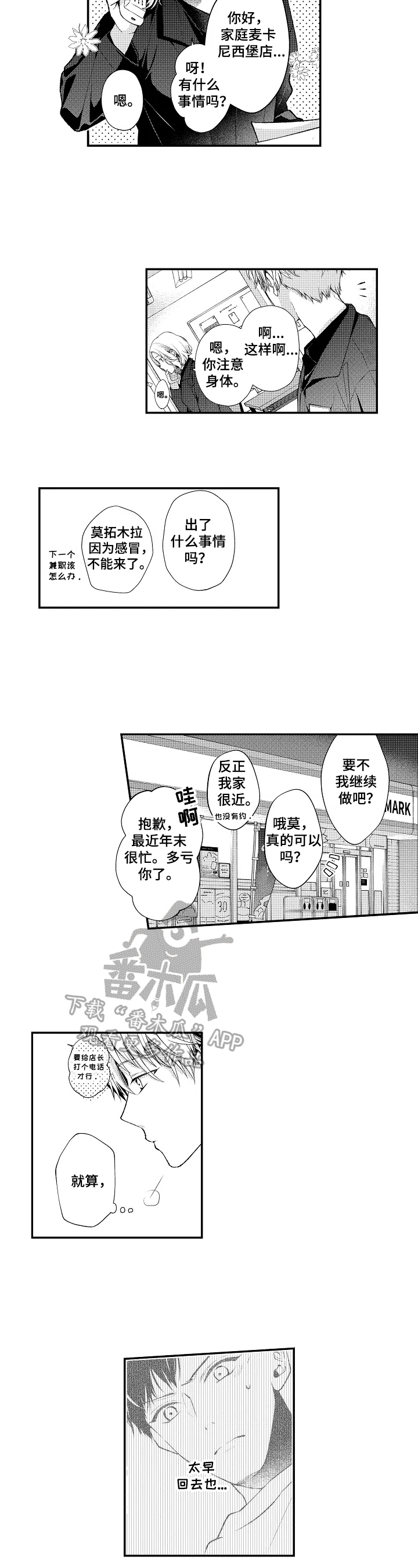 《不会再见》第18章成为大人 第6页