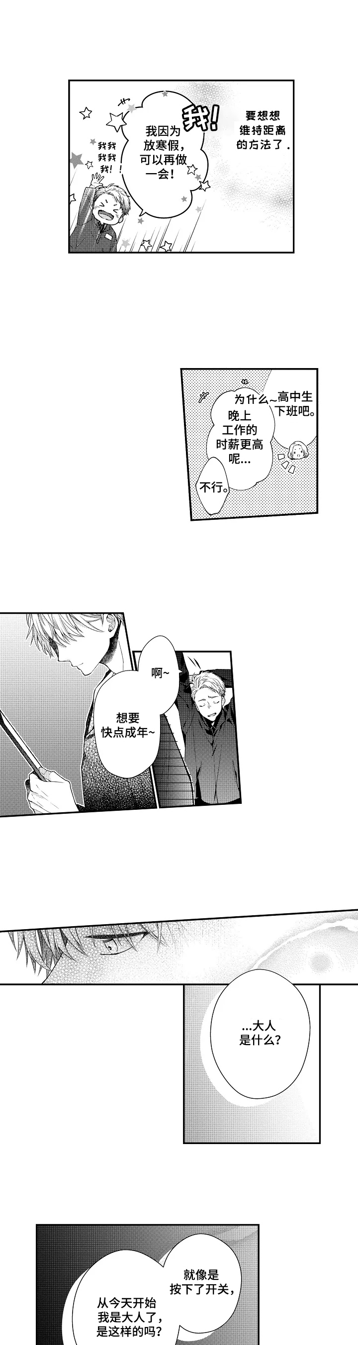 《不会再见》第18章成为大人 第7页