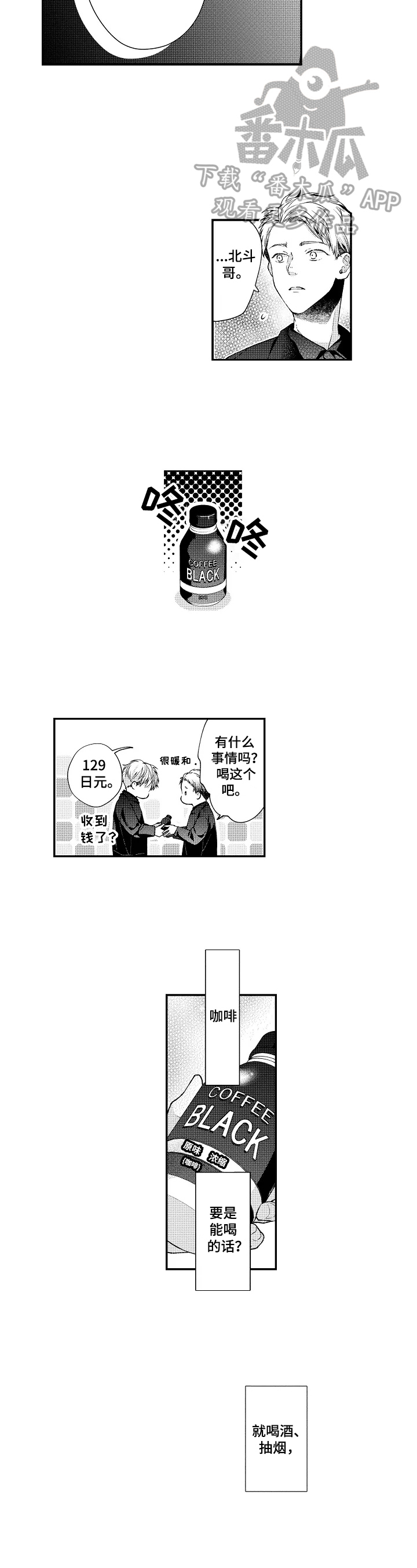 《不会再见》第18章成为大人 第8页