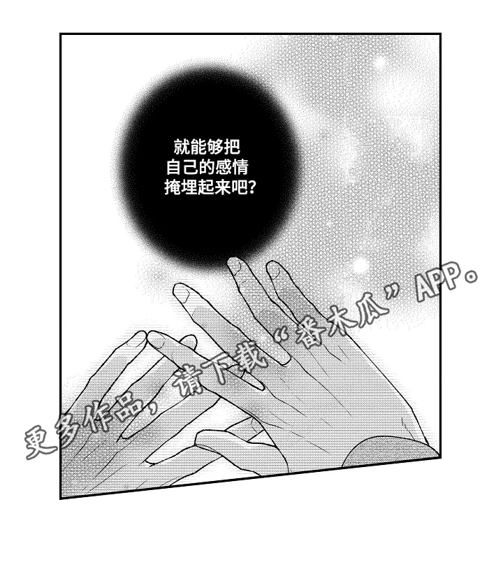 《不会再见》第18章成为大人 第9页