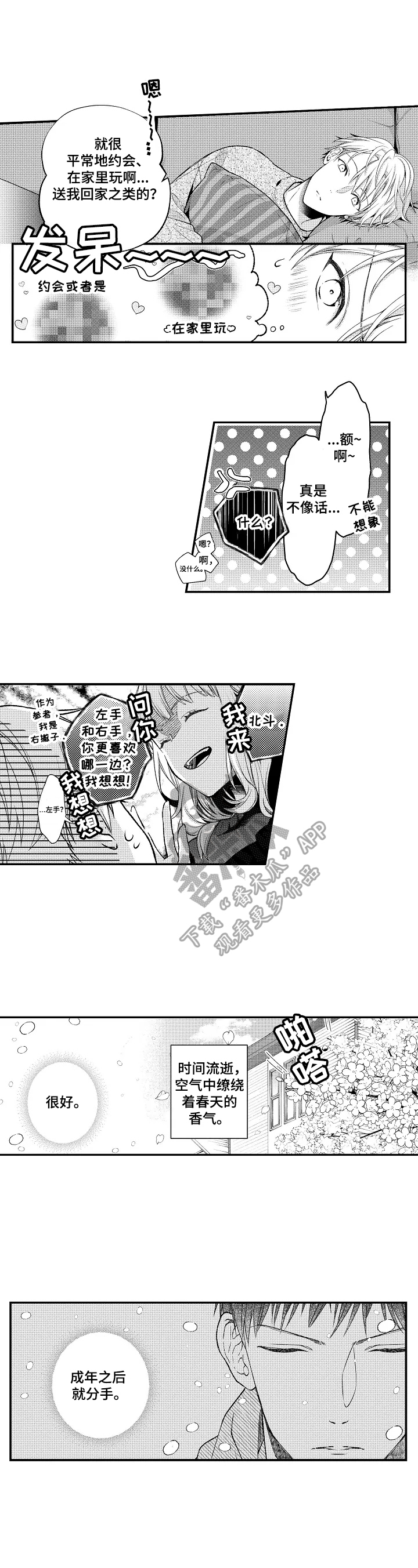 《不会再见》第12章答应 第2页