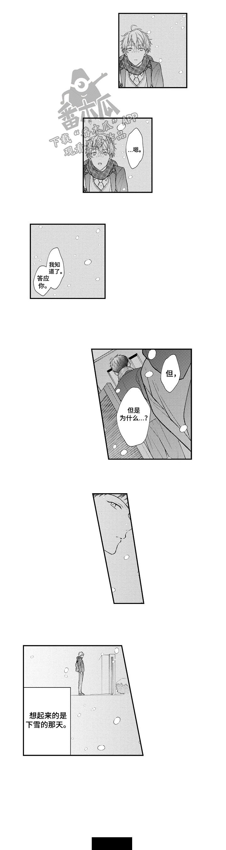 《不会再见》第12章答应 第3页
