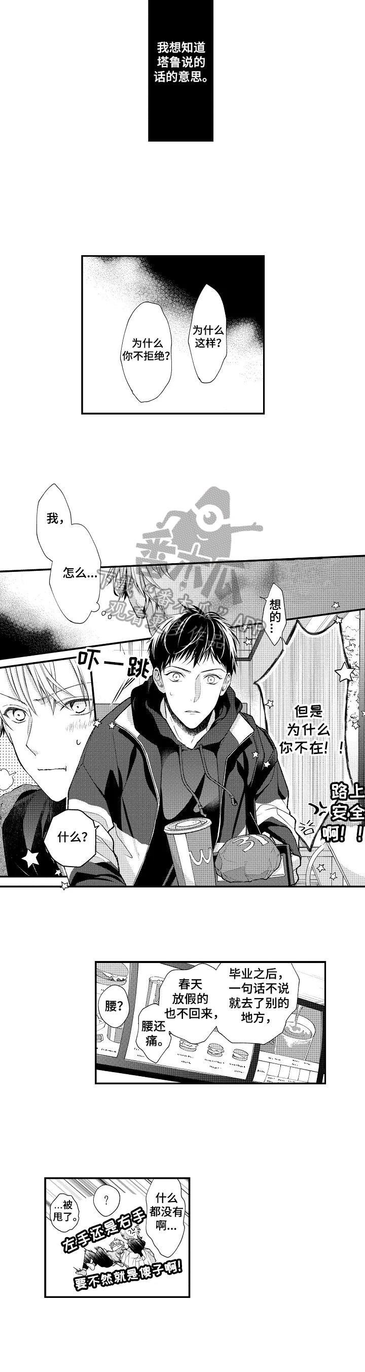 《不会再见》第12章答应 第4页