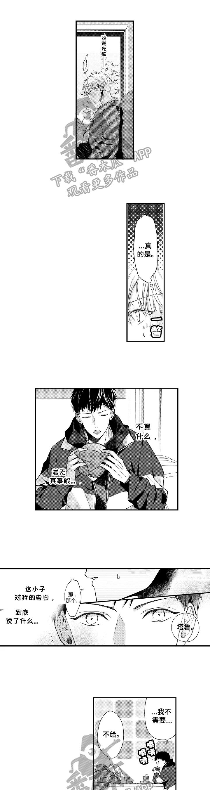 《不会再见》第12章答应 第5页