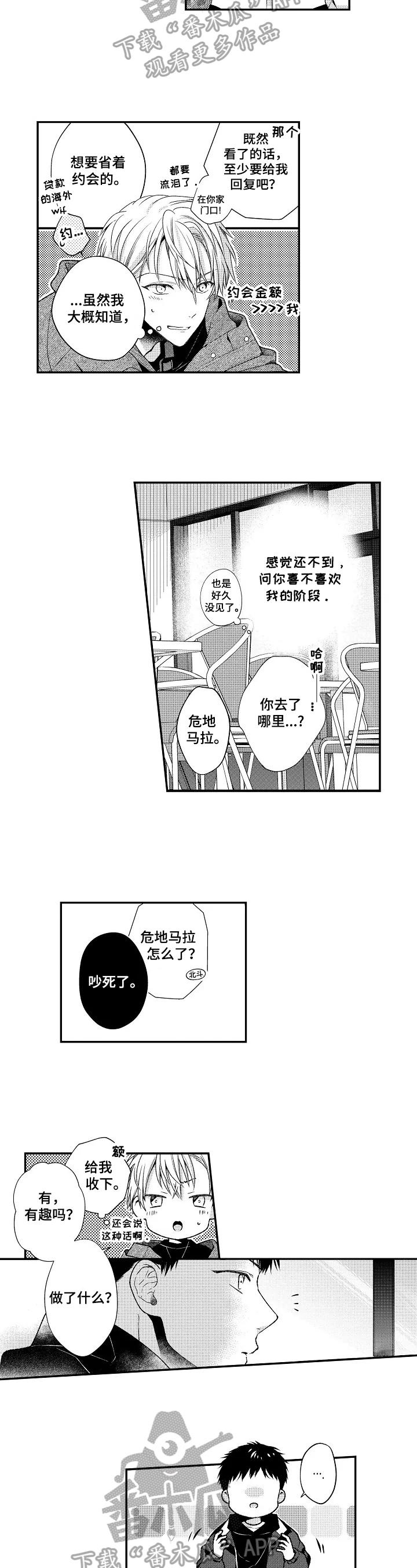 《不会再见》第12章答应 第6页