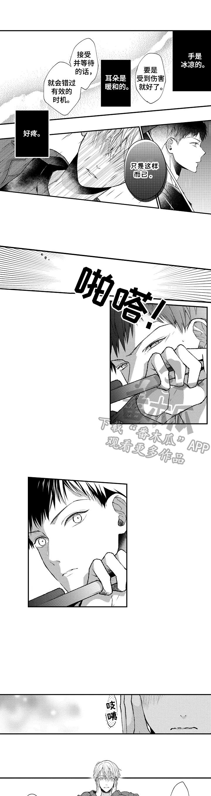 《不会再见》第15章消极 第1页
