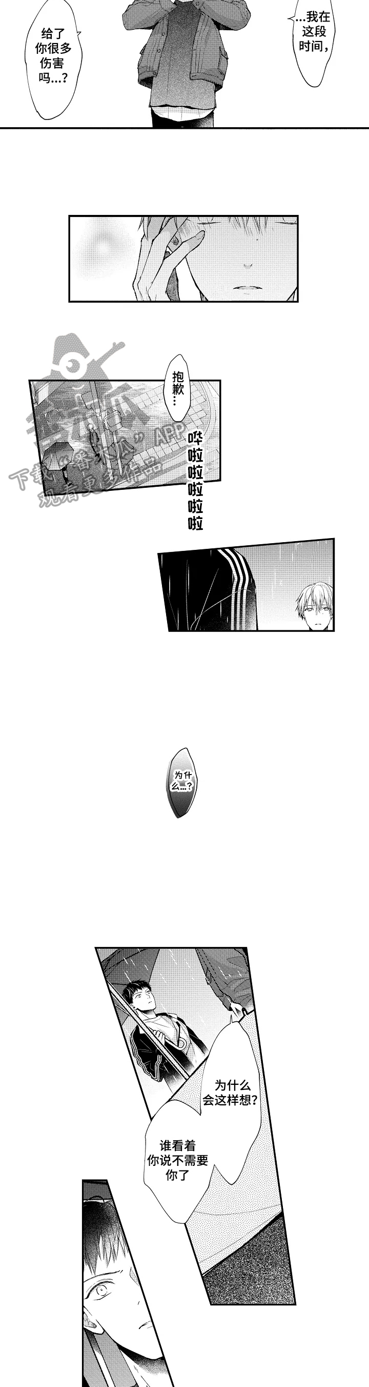 《不会再见》第15章消极 第2页