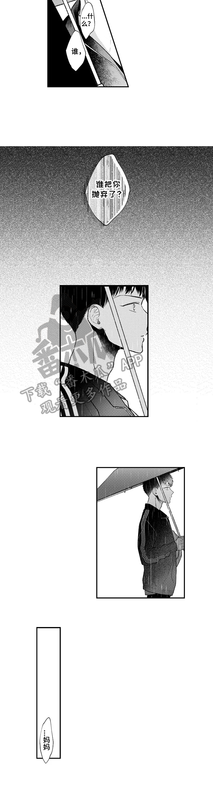 《不会再见》第15章消极 第3页