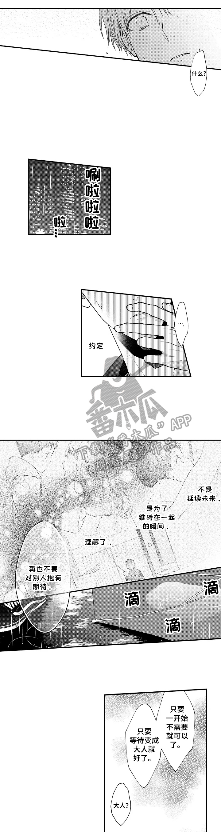 《不会再见》第15章消极 第4页