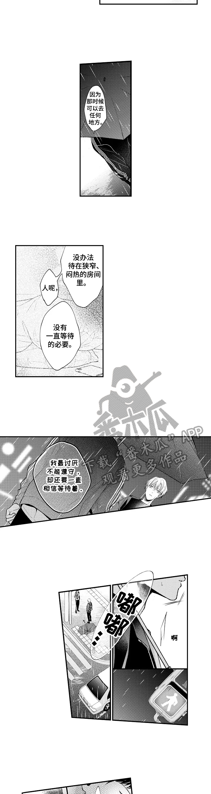 《不会再见》第15章消极 第5页