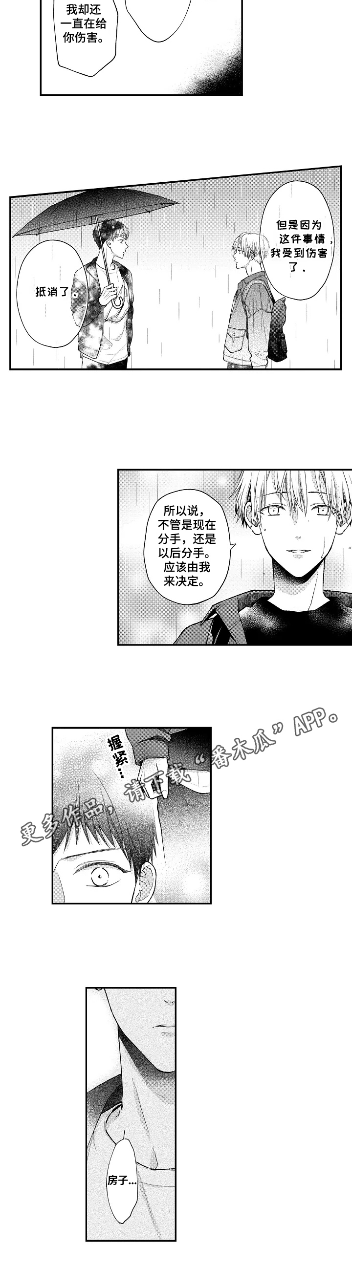 《不会再见》第15章消极 第7页