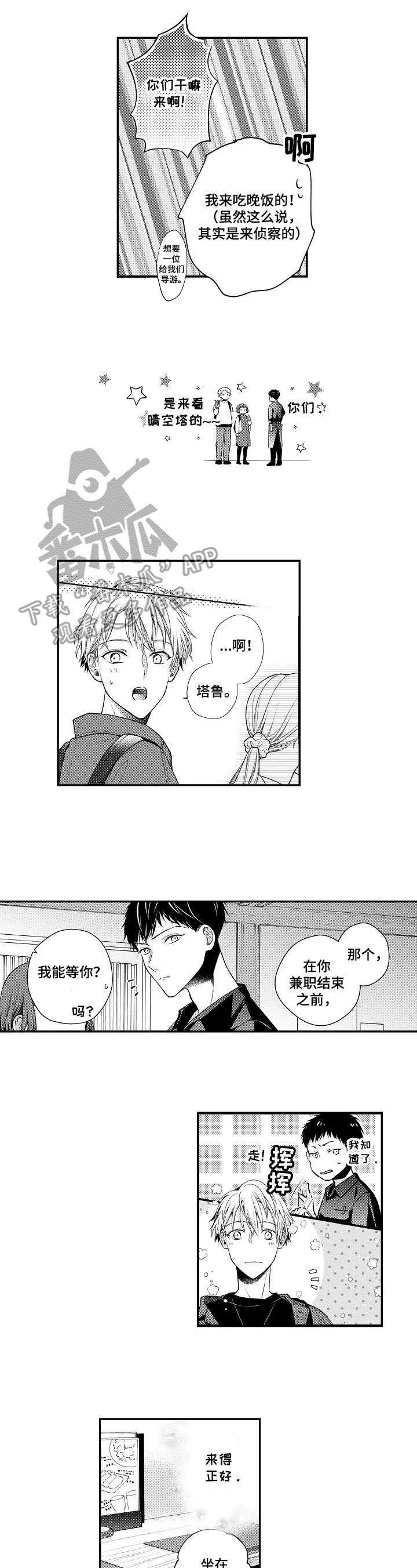 《不会再见》第14章听到了 第2页