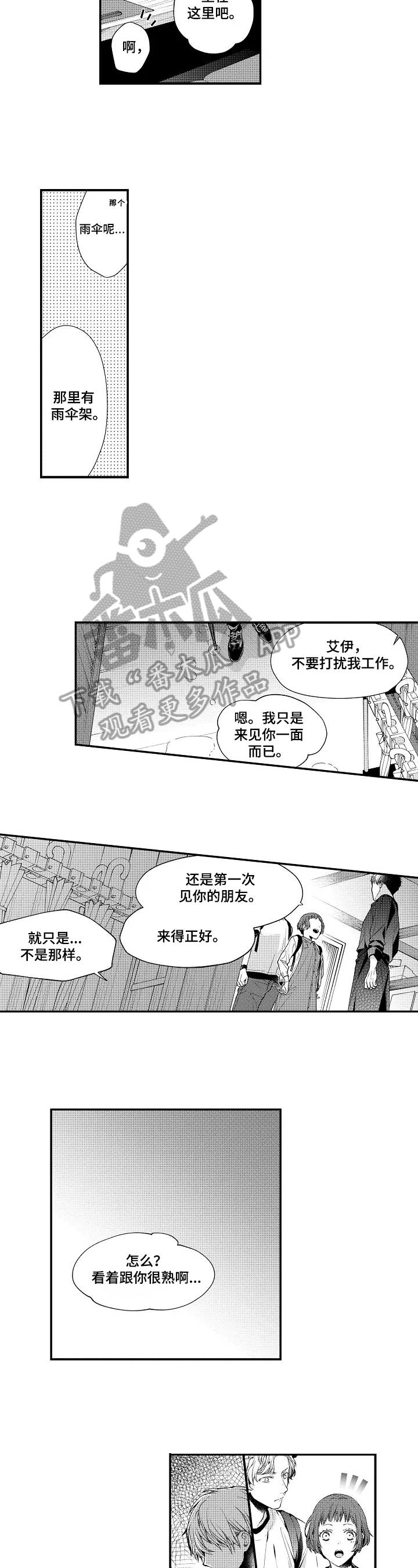 《不会再见》第14章听到了 第3页