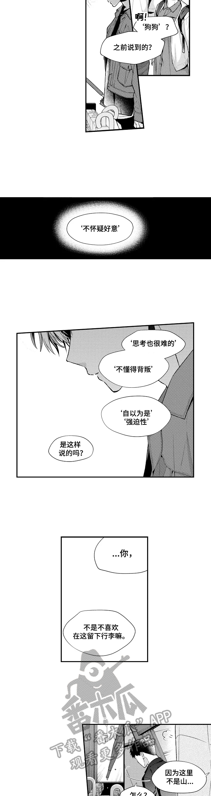 《不会再见》第14章听到了 第4页