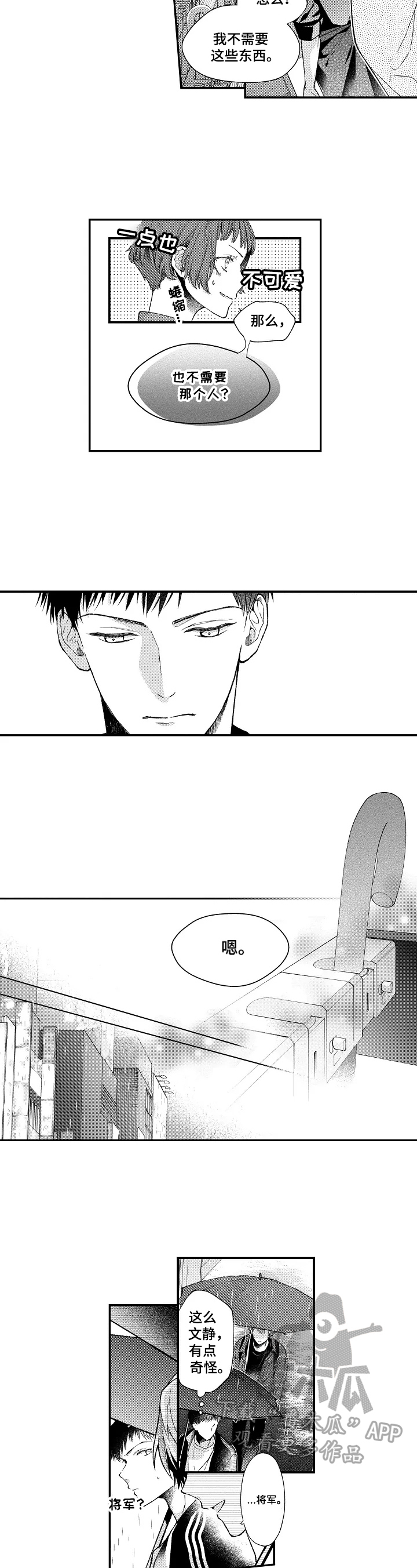 《不会再见》第14章听到了 第5页