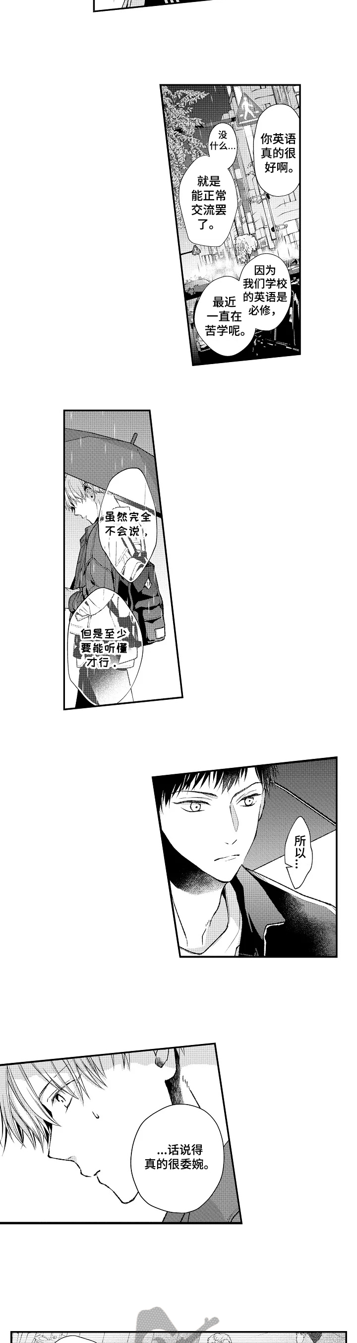 《不会再见》第14章听到了 第6页
