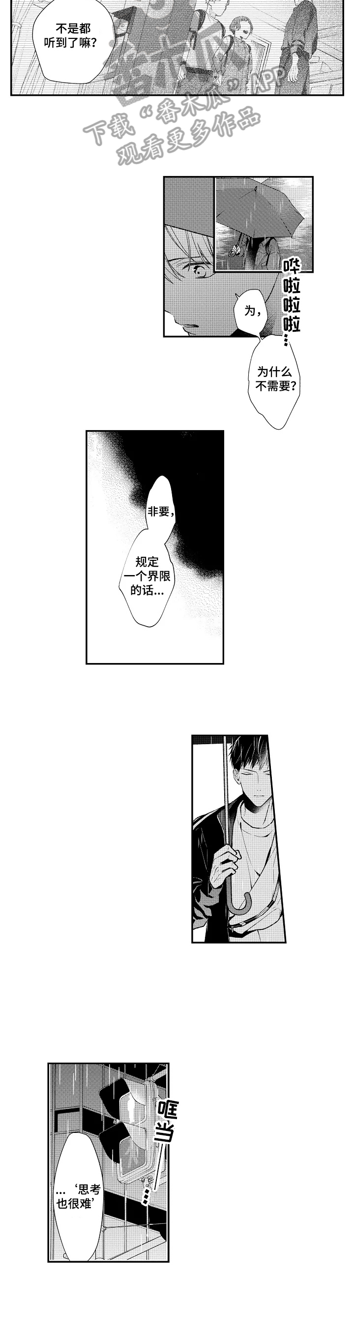 《不会再见》第14章听到了 第7页