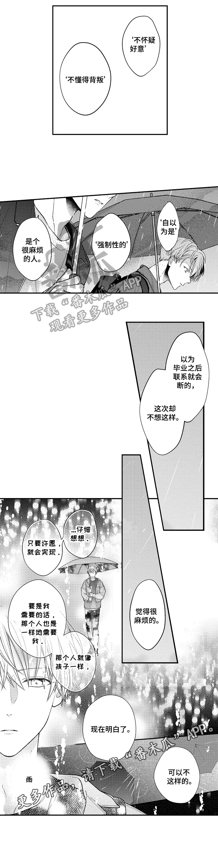 《不会再见》第14章听到了 第8页