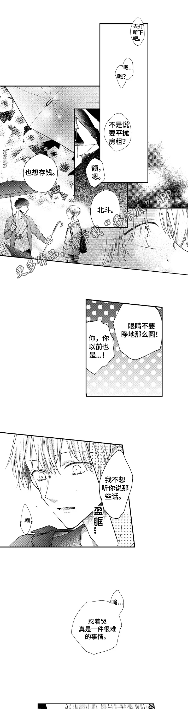 《不会再见》第16章结尾前奏 第1页
