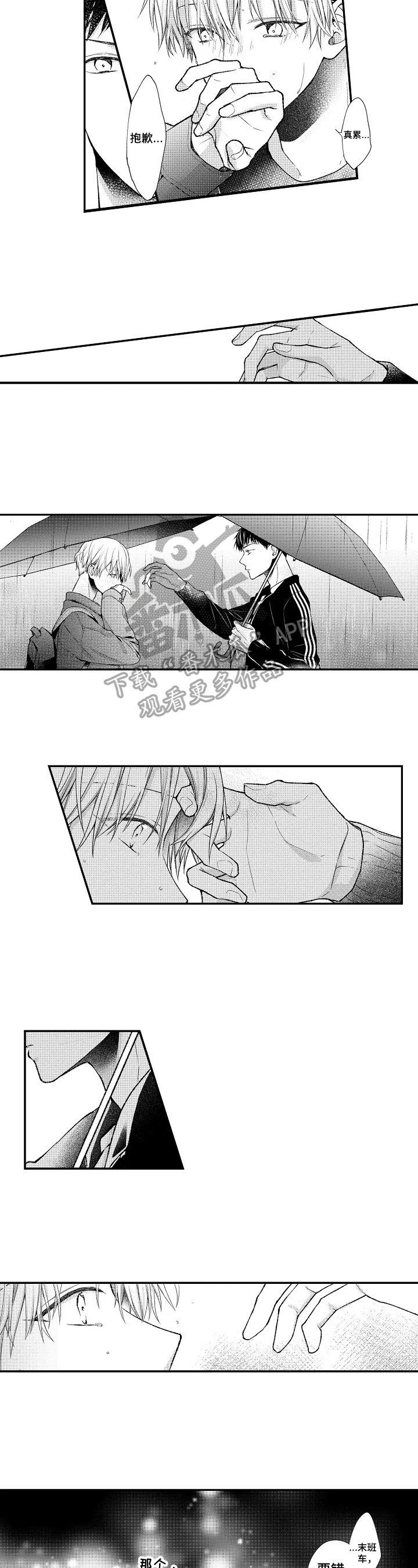 《不会再见》第16章结尾前奏 第2页