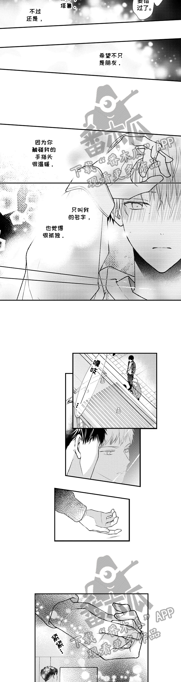 《不会再见》第16章结尾前奏 第3页