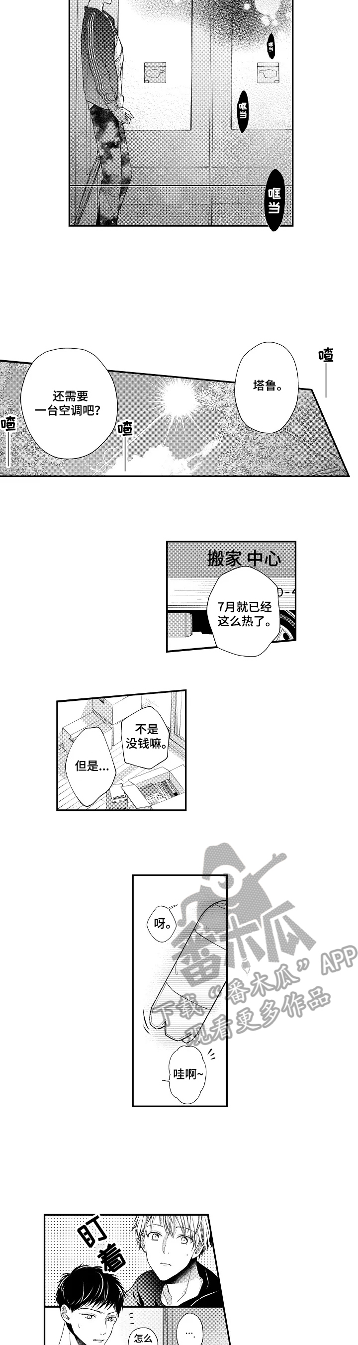 《不会再见》第16章结尾前奏 第4页
