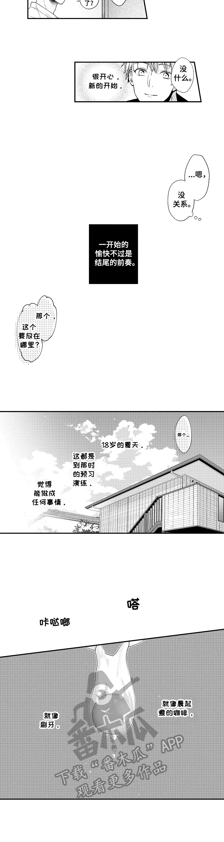 《不会再见》第16章结尾前奏 第5页