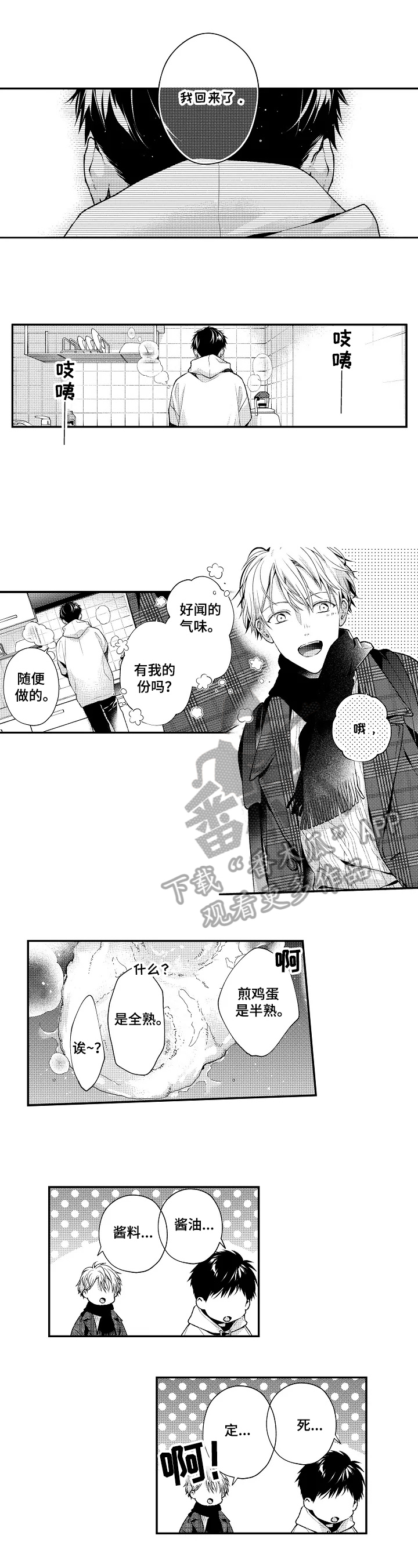 《不会再见》第16章结尾前奏 第6页
