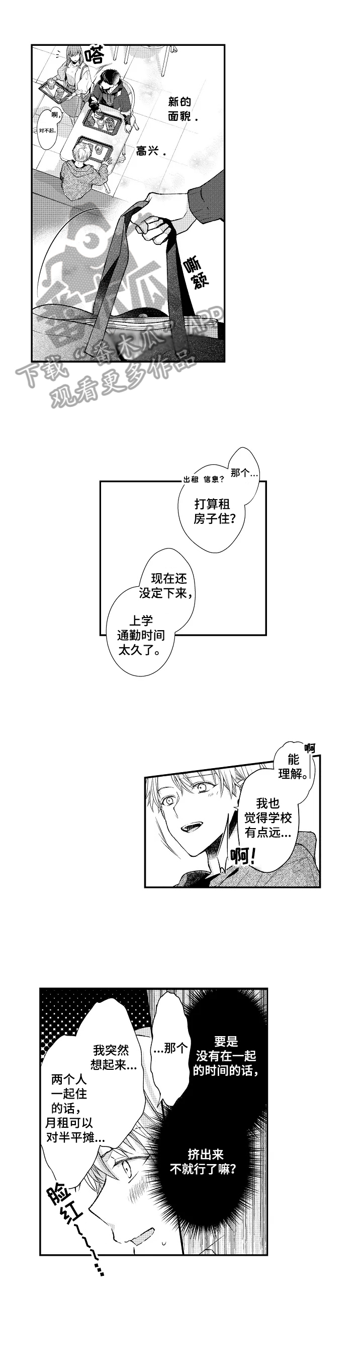 《不会再见》第13章朋友 第1页