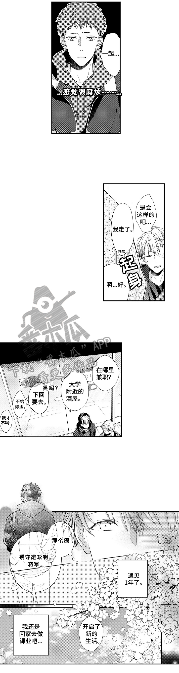 《不会再见》第13章朋友 第2页
