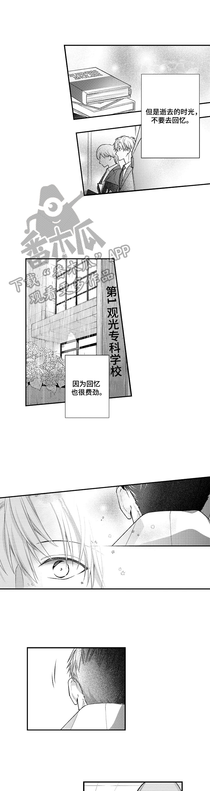 《不会再见》第13章朋友 第3页