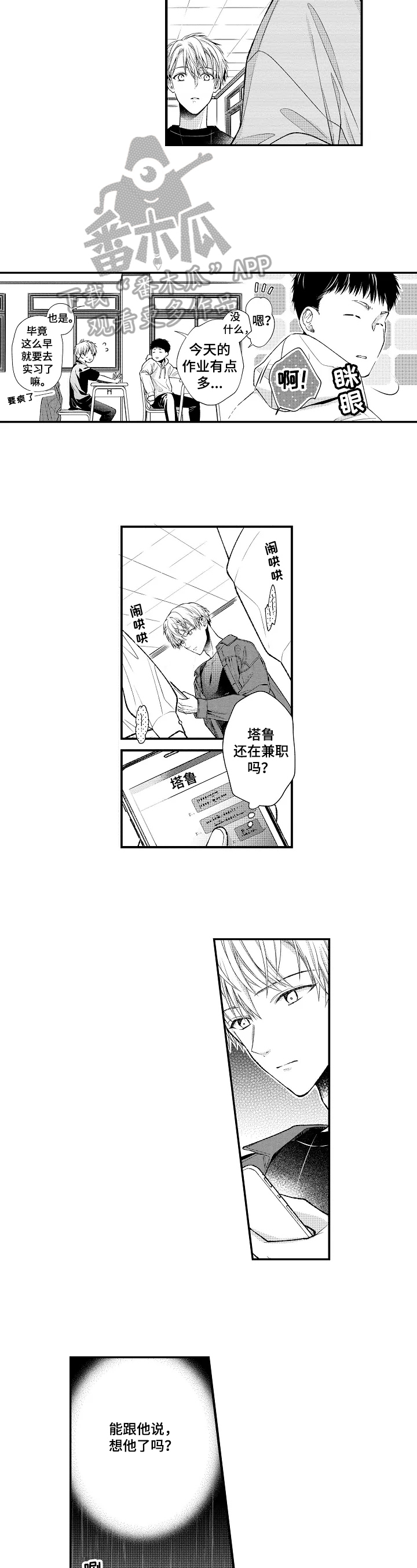 《不会再见》第13章朋友 第4页