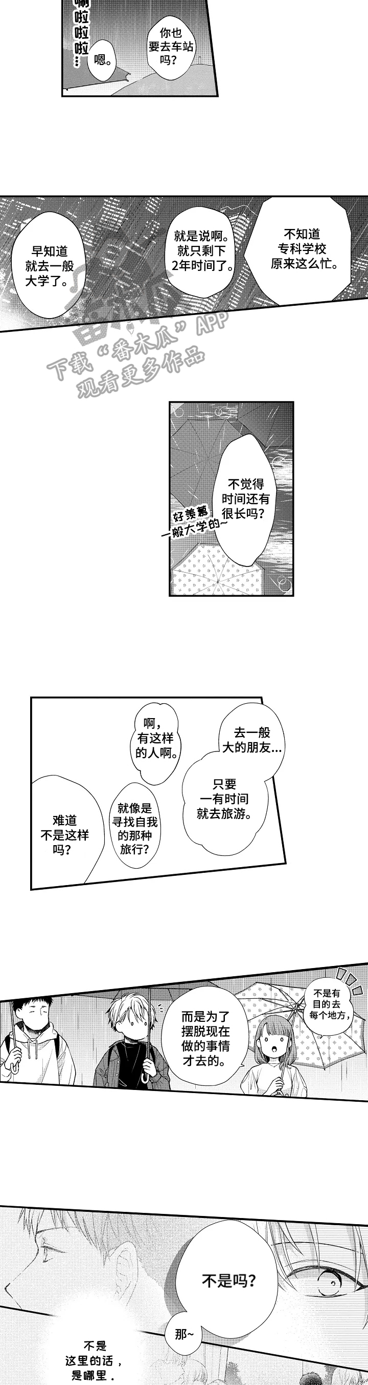 《不会再见》第13章朋友 第5页