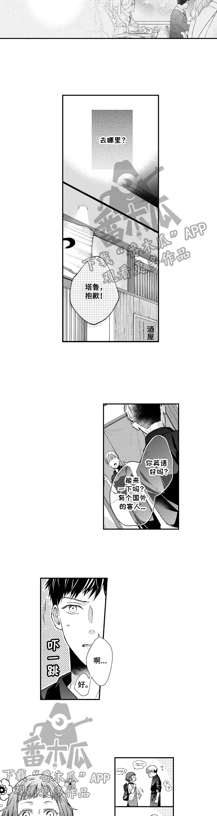 《不会再见》第13章朋友 第6页
