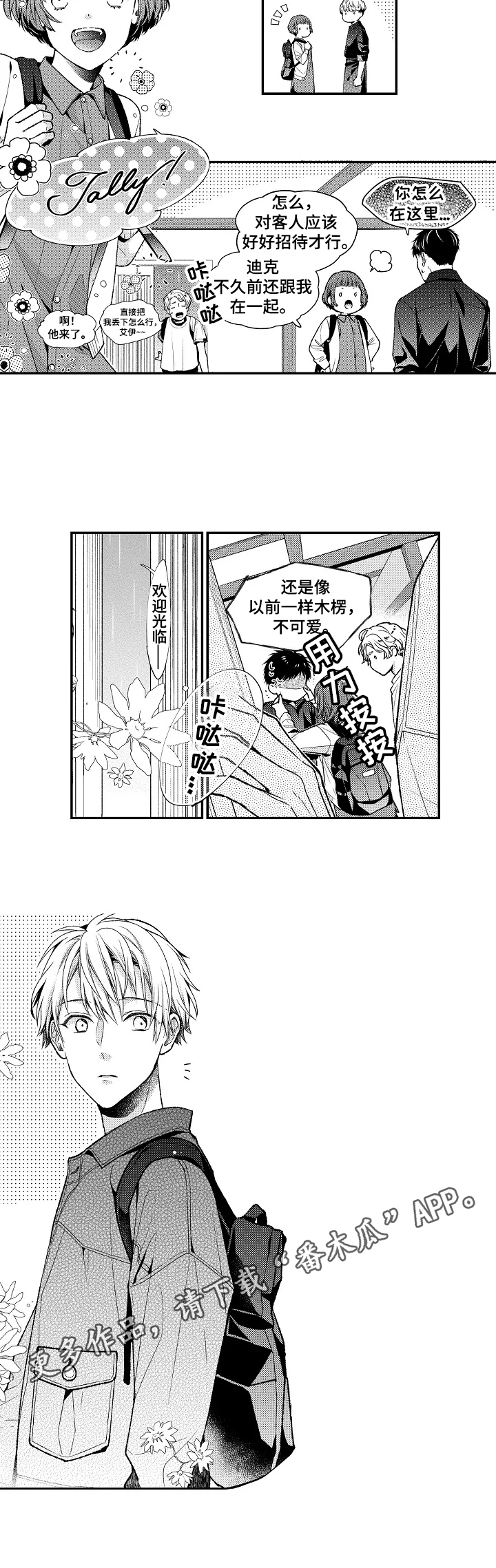 《不会再见》第13章朋友 第7页