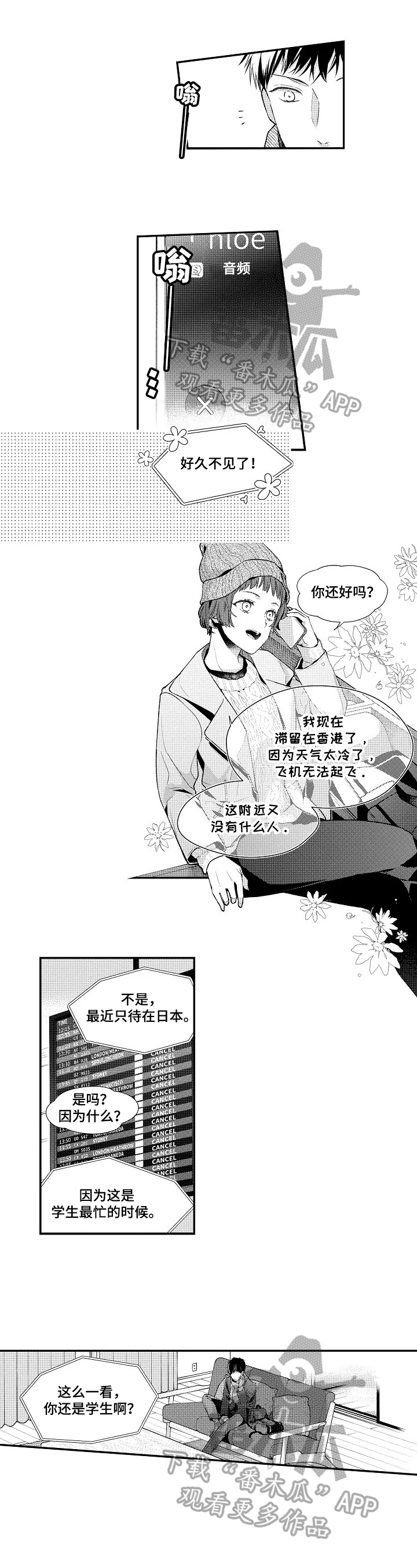 《不会再见》第10章道歉 第1页