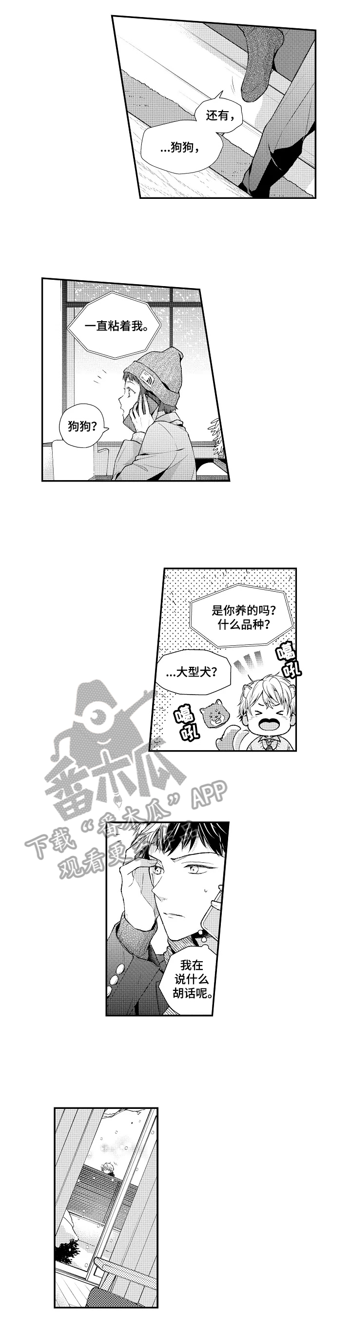 《不会再见》第10章道歉 第2页
